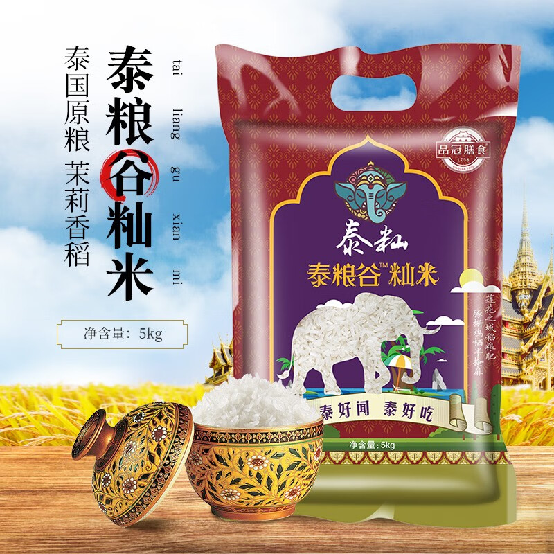 品冠膳食 泰国香米泰国米原粮进口茉莉香米2.5kg(一级)泰籼米真空包装 泰粮谷籼米5kg