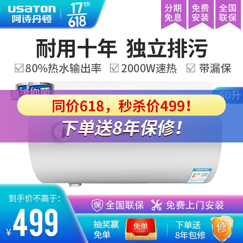 阿诗丹顿（USATON）电热水器60升50升40升L热水器电家用即热储水式沐浴速热热水器电出租房小型 60升-包安装高性价比