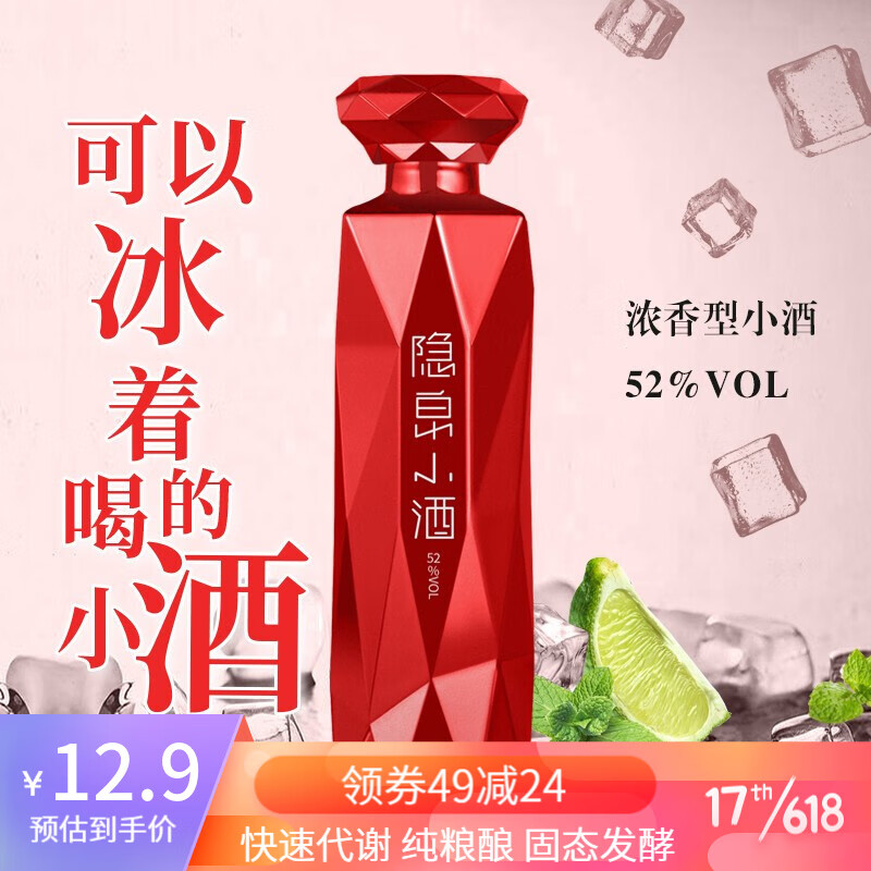 隐泉小酒  纯粮酿健康酒水52度浓香型白酒150ml 中国红