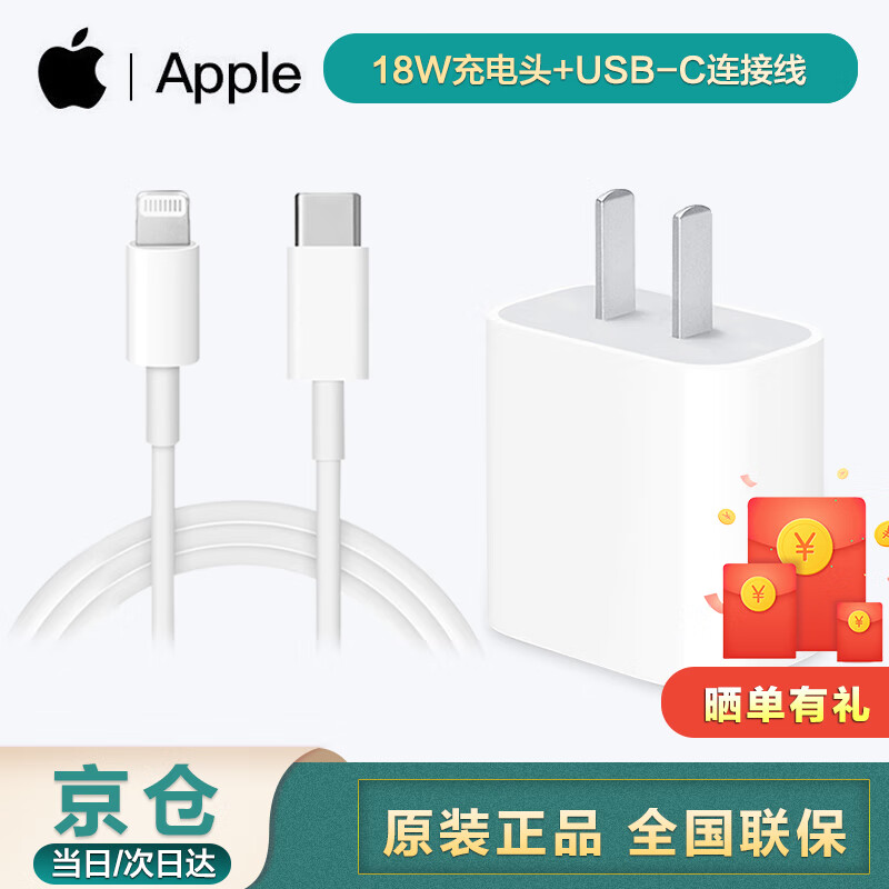 Apple苹果18w快充原装充电器 PD快充数据线充电头适用iPhoneSE/11Pro/ipad 苹果18W充电头+USB-C连接线（1m）套装