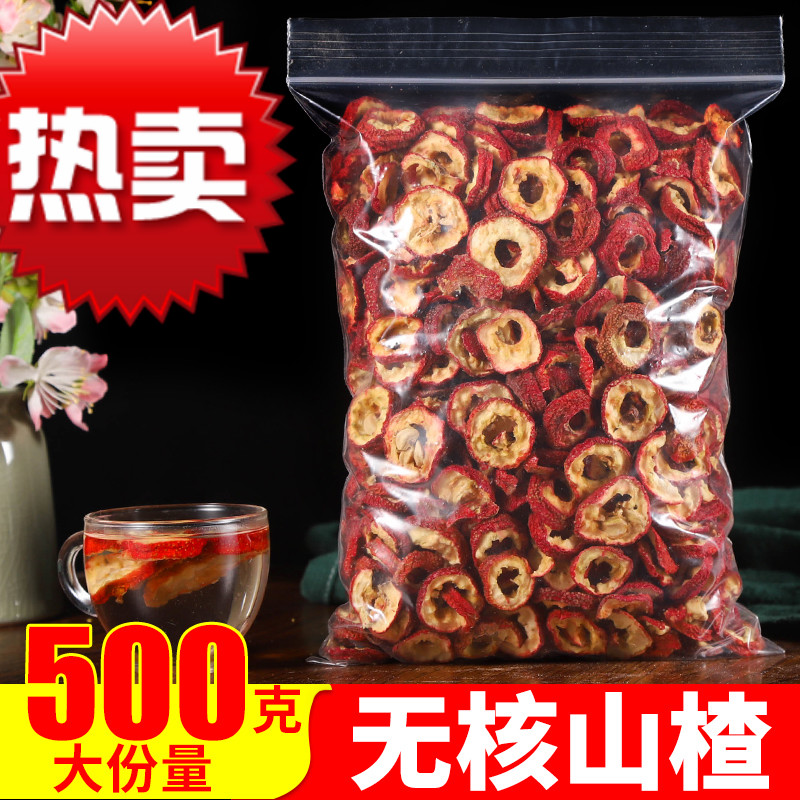 甄选优品 山楂干泡水喝的500g特级干山楂片零食散装天然泡茶非中材无添加 带核山楂500克