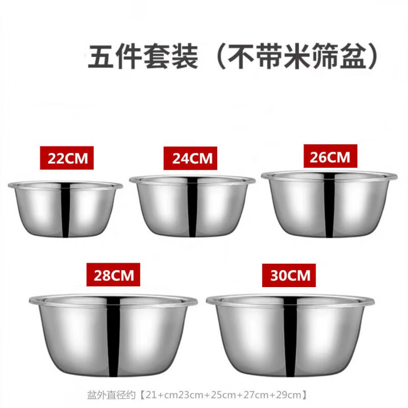 【五件套】不锈钢盆加厚加深厨房打蛋和面调料盆家用洗菜沥水盆子 五件套【5个实盆】 小号18-20-22-24-26