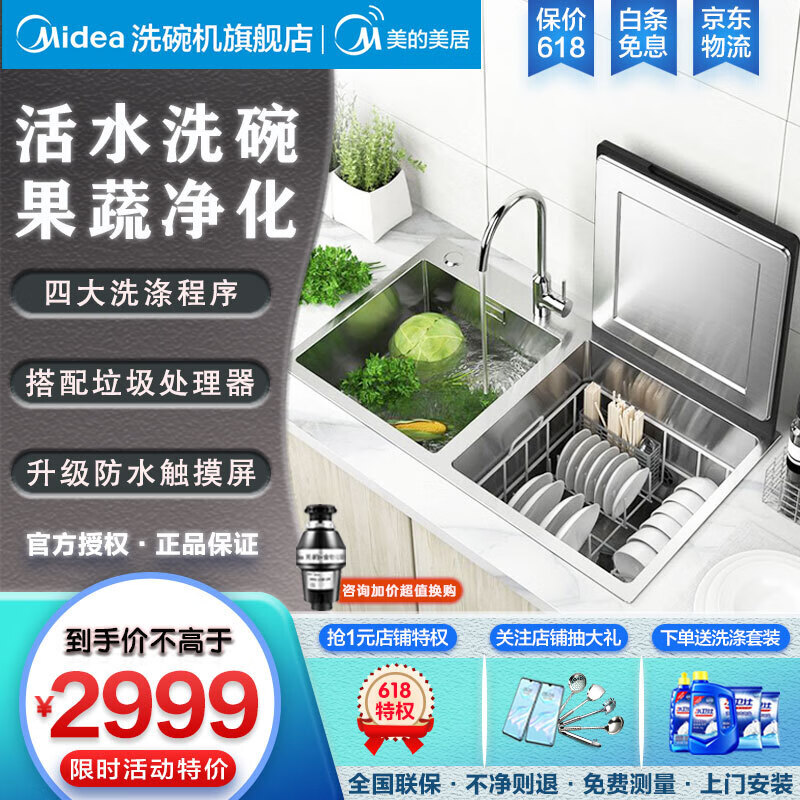 美的( Midea ) 6套水槽洗碗机S2 台面嵌入式家用不锈钢双槽变频活水洗果蔬去农残升级四合一 单机 家电