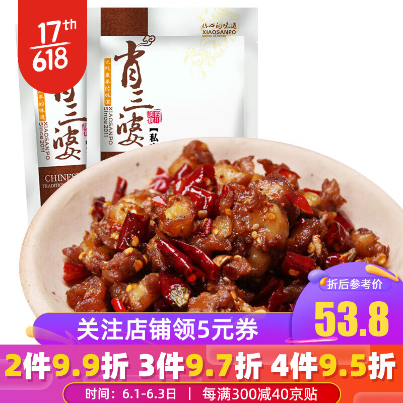 肖三婆私房菜_麻辣掌中宝150gx2袋四川特产鸡脆骨肉类美食特色小吃肉干肉脯 麻辣味