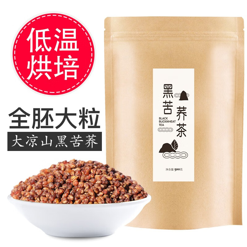 【一斤装】苦荞茶 四川大凉山黑苦荞珍珠茶500g 全胚芽全颗粒熟荞麦茶苦介茶 泡水喝的养生茶