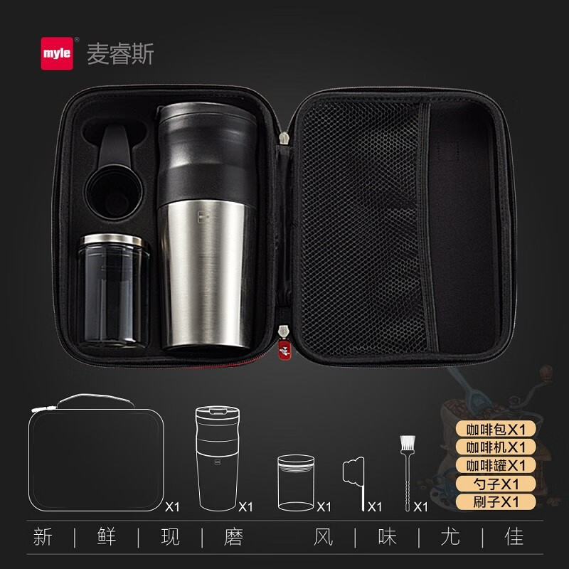 麦睿斯（myle）咖啡机研磨一体全自动便携式磨豆电动家用手磨杯现磨器 咖啡机收纳套装（带礼盒）