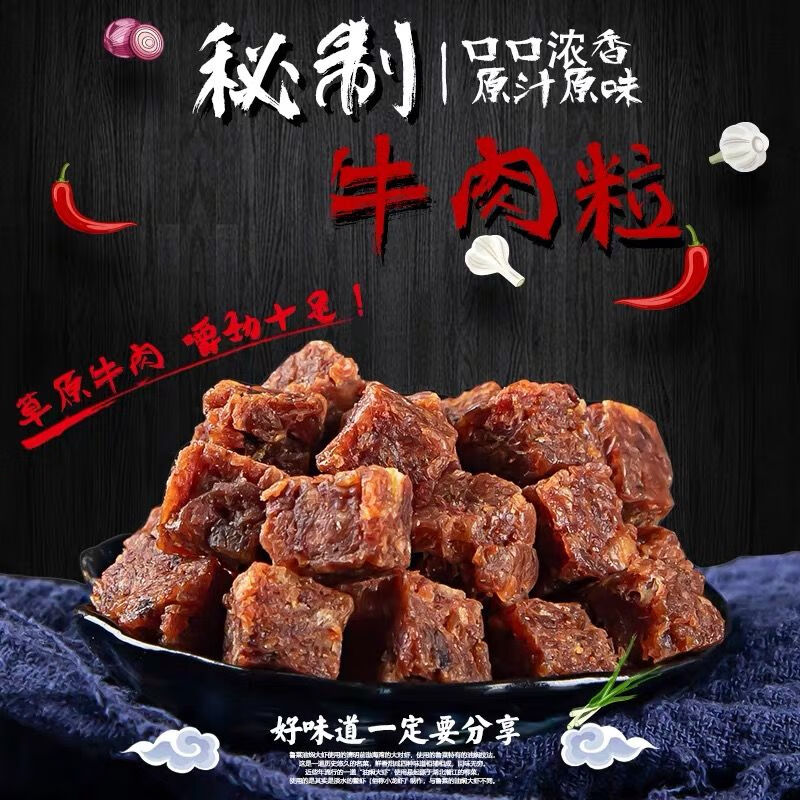 (拍俩件仅需15.8)网红五香牛肉粒风干牛肉干手撕香辣小吃休闲零食 沙嗲味100g/袋