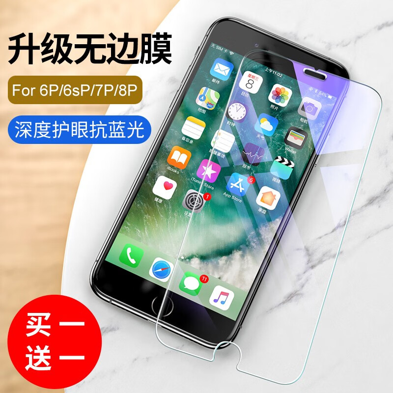 DATASS 苹果钢化膜iPhone7p8P6s蓝光护眼高清xsmax11proMaxse2无边半屏 【买一送一】苹果6P/6sP/7P/8P蓝光无边膜