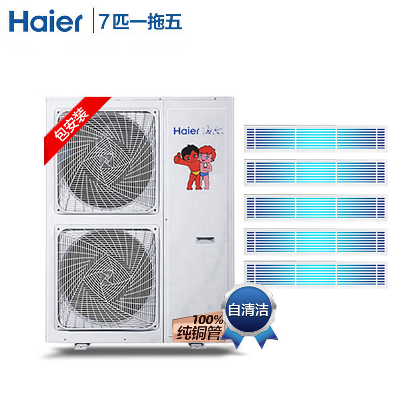 海尔(Haier)中央空调 一拖五 家用中央空调 三菱压缩机