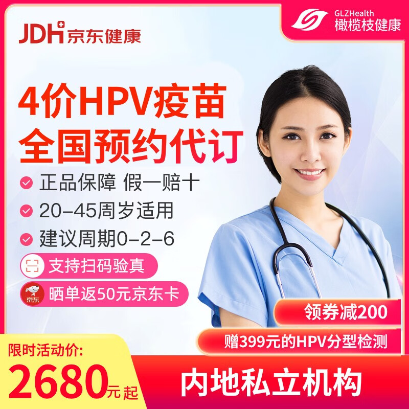 全国北京上海广州重庆南京4四价HPV疫苗防宫颈癌预约代订 珠海4价HPV三针现货
