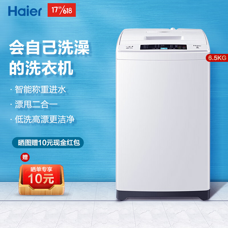 海尔（Haier）5.5公斤7公斤全自动波轮洗衣机 量衣进水 智能双水位 漂甩二合一 6.5公斤 新品海尔小神童波轮洗衣机