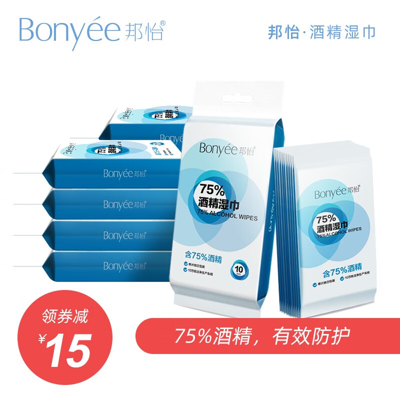 邦怡（Bonyee）一次性酒精湿巾75%度家用消毒卫生单独包