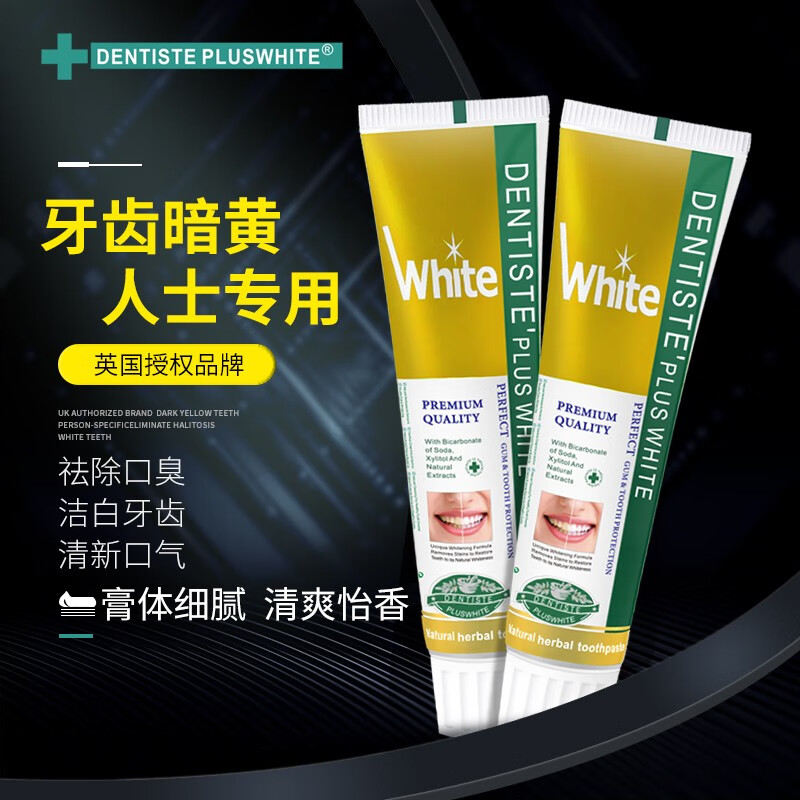 英国DentistePluswhite 牙卫仕 进口小苏打牙膏美白 去黄去烟渍 清新口气 深层美白牙膏一支