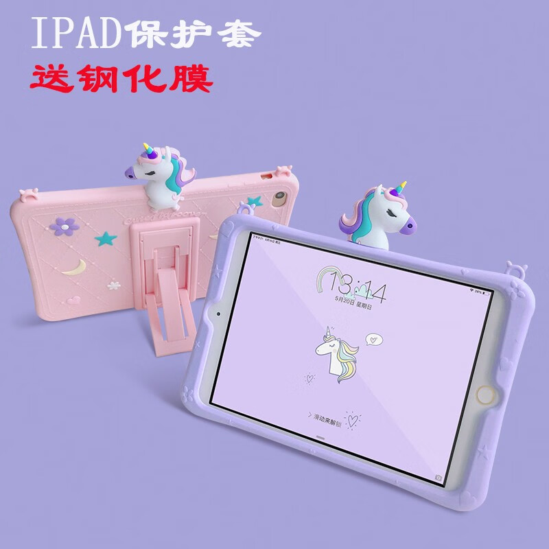 启臣 苹果新款ipad2019平板保护套2018ipad5/air2/mini5电脑儿童硅胶保护壳 独角兽-高贵紫 2019年新款iPad 10.2英寸