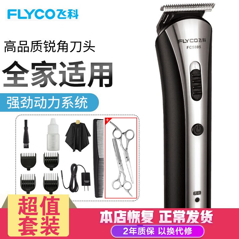 飞科（FLYCO）电动理发器电推剪成人充剃头刀推发器婴儿童电推子剪头发 深空灰+钢剪套装