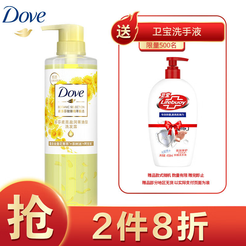 多芬(DOVE)洗发水 金盏花香 植萃 柔亮盈润菁油型洗发露470ml(无硅油)