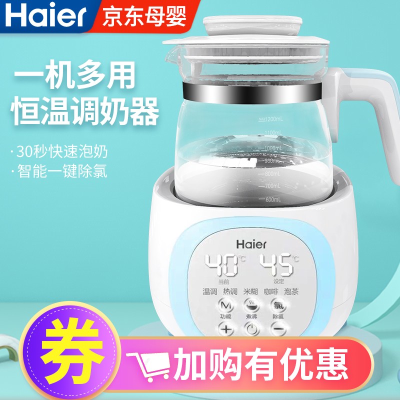 海尔(Haier) 恒温调奶器 冲奶器婴儿多功能冲泡奶粉1.2L暖奶保温热水壶HBM-H101A