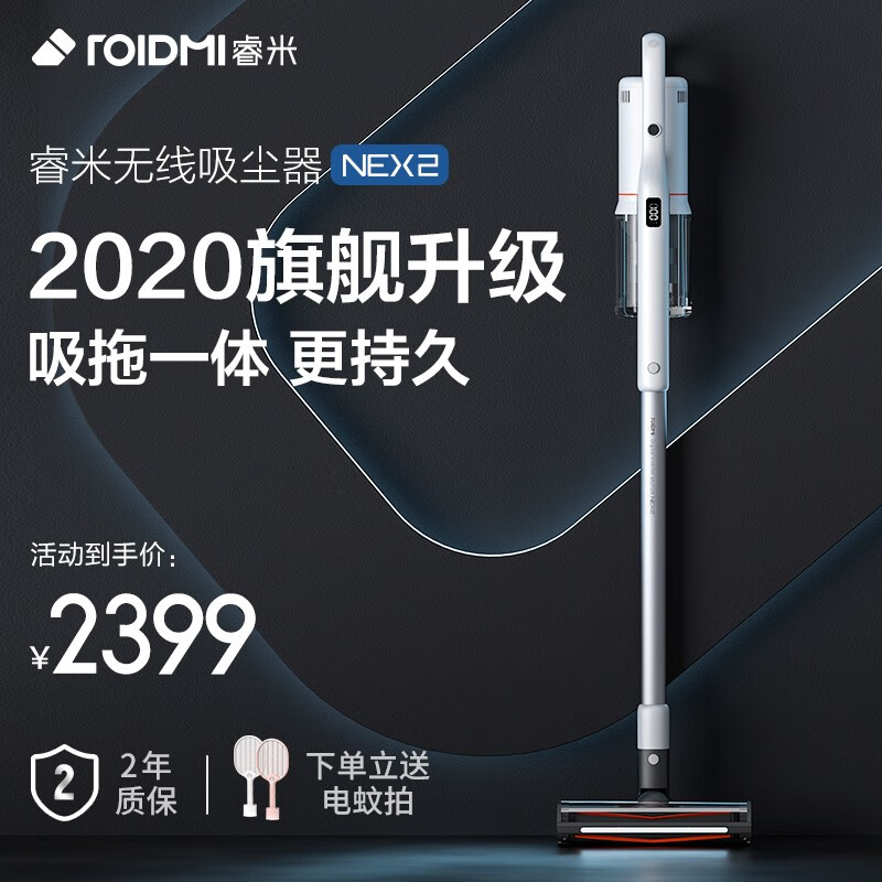 睿米（ROIDMI）NEX2预售 次世代智能清洁旗舰手持家用无线吸尘器大功率大吸力吸拖一体家用电器 水墨白