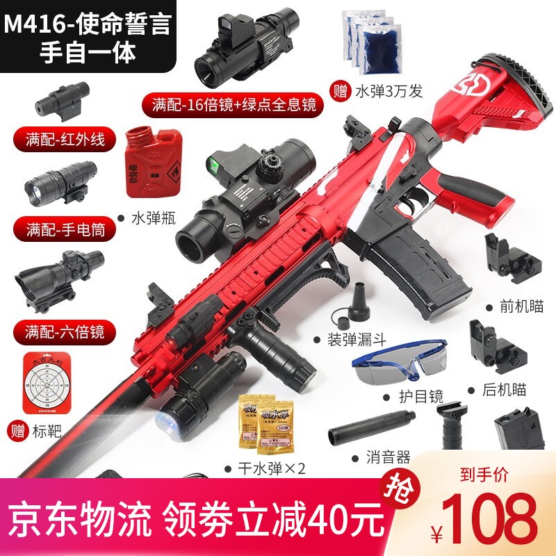 【送三万发子弹】儿童水晶弹玩具枪吃鸡玩具M416突击步抢连发仿真可发射水蛋8-12岁六一儿童节礼物 M416使命誓言【满配电动+16倍镜+送3万水弹】