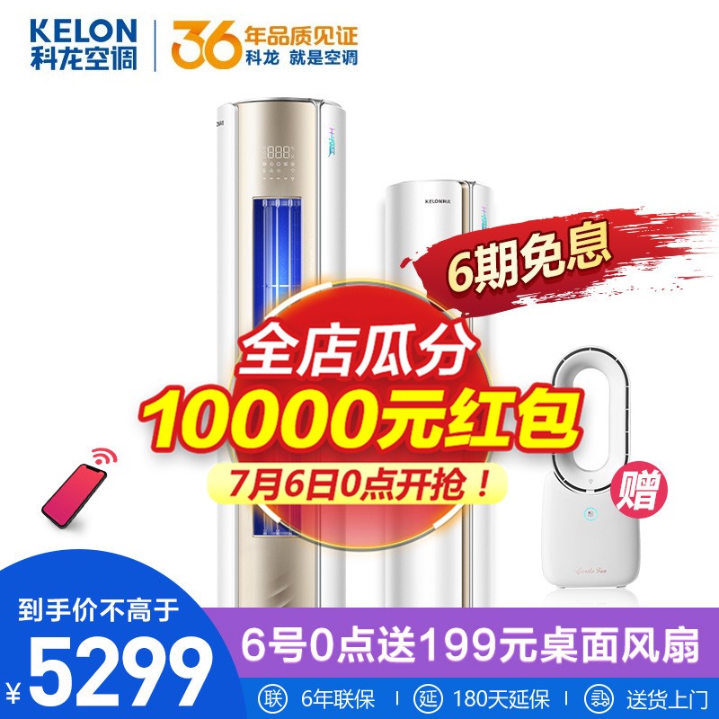 科龙(Kelon)  3匹/2匹玉润 新一级能效 变频 智能