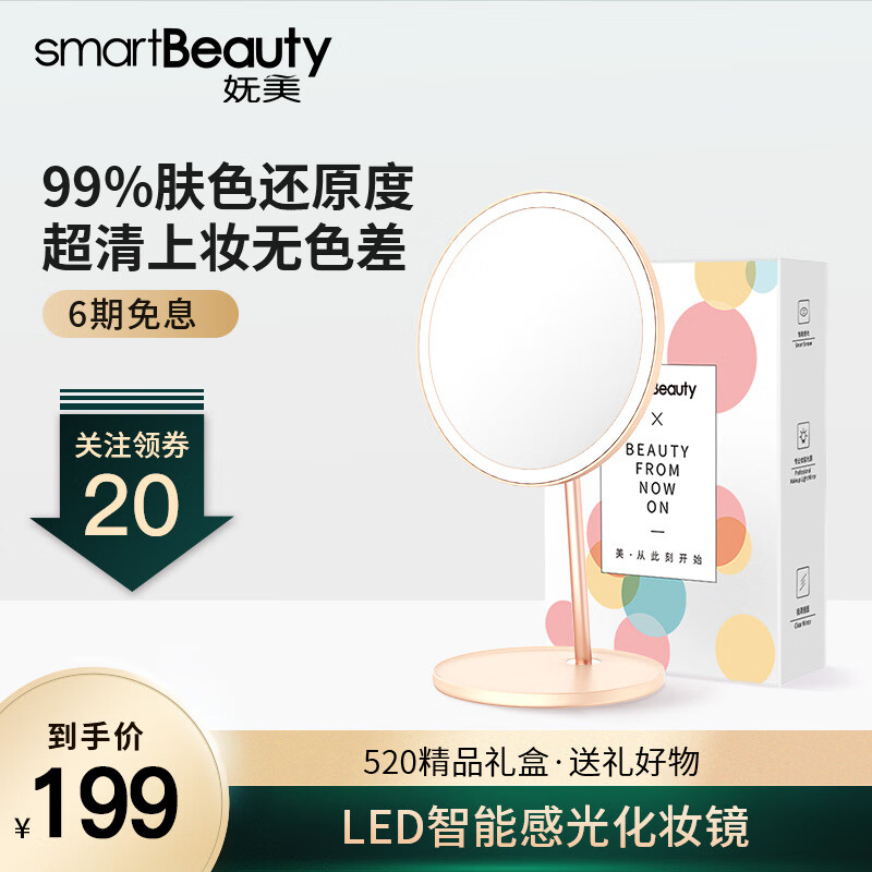 smartBeauty妩美P1智能化妆镜带灯LED美妆镜台式梳妆镜补光镜高清日光镜充电网红礼品镜子 浅珊瑚