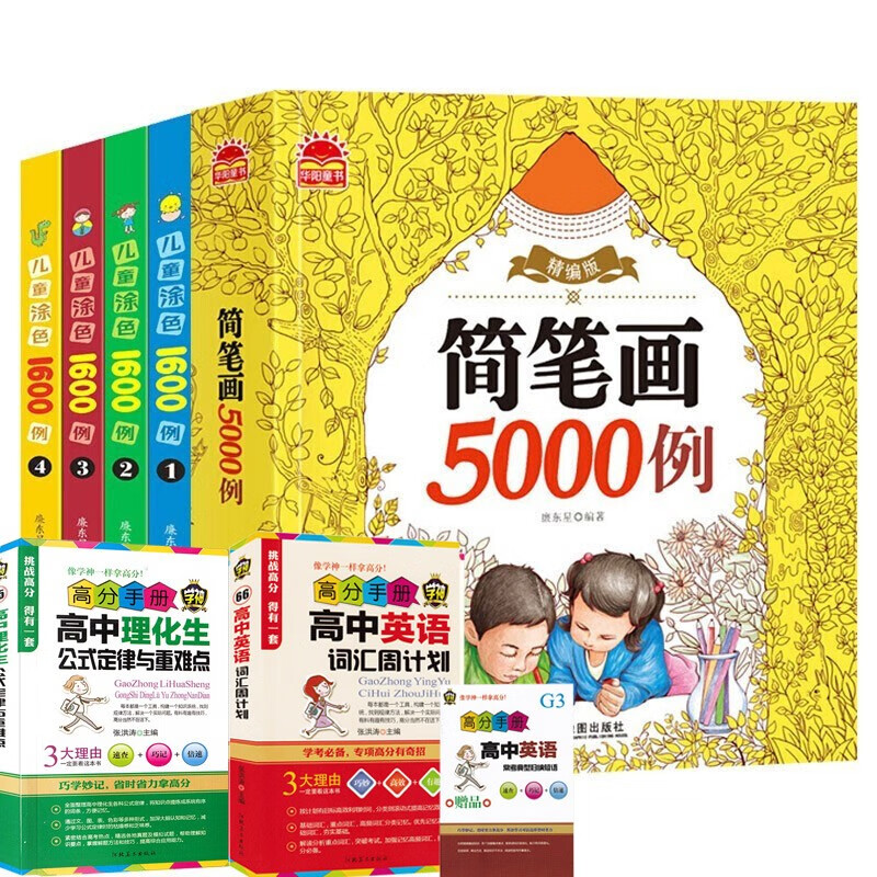 简笔画5000例一本就够+儿童涂色1600例 简笔画大全教程入门书籍3-6岁涂色绘画幼儿涂鸦美术书籍