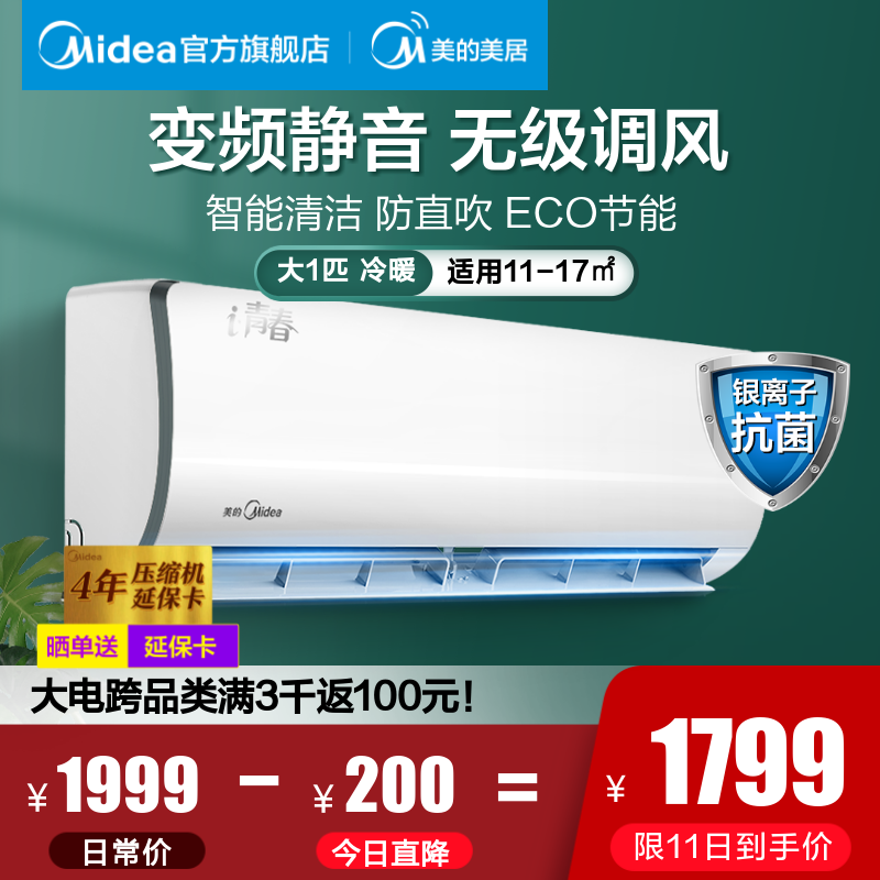 美的（Midea）空调挂机 大1.5匹 大1匹 变频空调 冷暖壁挂式 省电静音 智能控制 i青春系列 KFR-26GW/WCBN8A3@大1匹