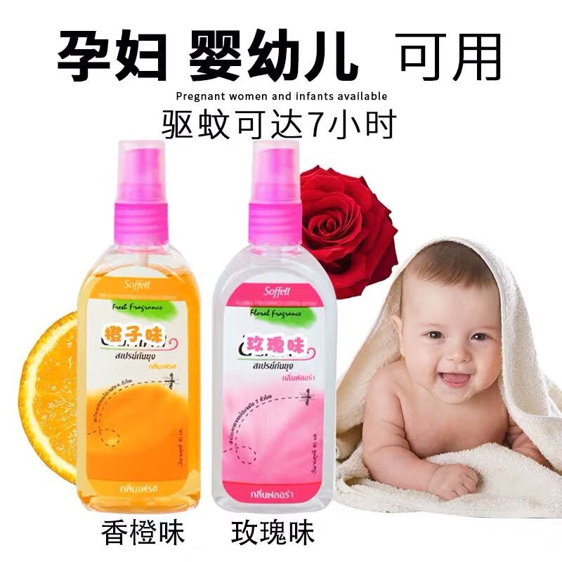 泰国驱蚊水soffell孕妇儿童驱蚊液户外止痒花露水喷雾 玫瑰味2瓶