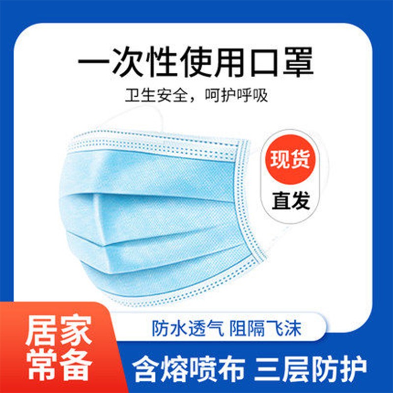 麦尔蒂克面罩日用防护三层无纺布熔喷布防飞沫防雾霾 蓝色50只装