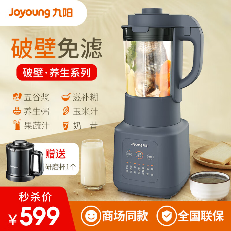 九阳（Joyoung）破壁机加热破壁料理机婴儿辅食多功能豆浆机榨汁机 一机双杯
