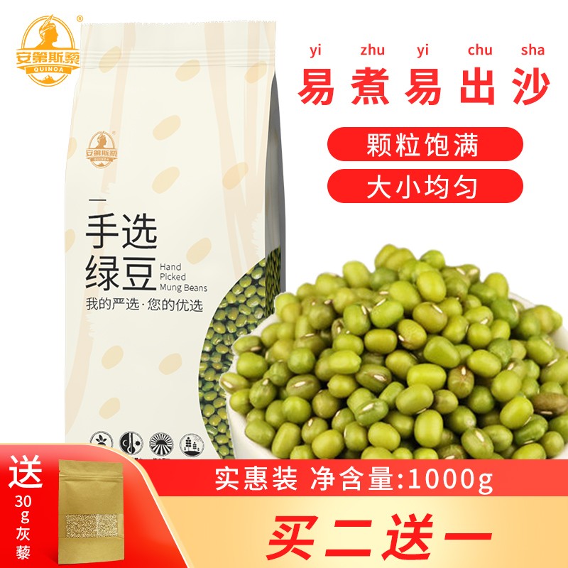 安第斯藜 绿豆 可发豆芽打豆浆五谷杂粮粗粮无添加真空装 1kg 绿豆1000g