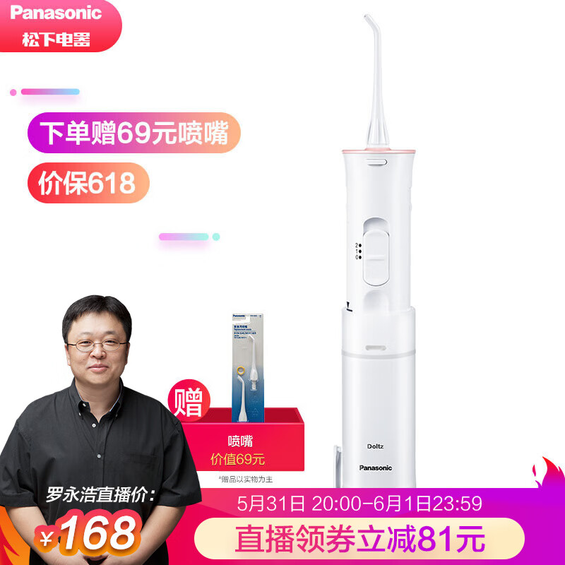 松下（Panasonic）冲牙器 洗牙器 水牙线 非电动牙刷  全身水洗 便携式设计 干电池式 EW-JDJ1A