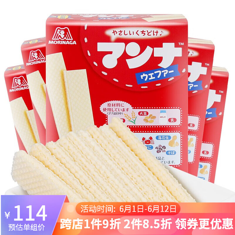 森永 日本进口蒙奈威化饼干 儿童牛奶夹心饼干 独立小包装早餐