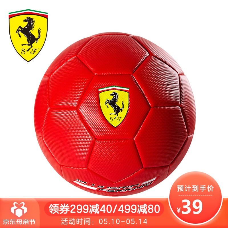 法拉利（Ferrari）儿童足球2号球小学生训练足球户外运动