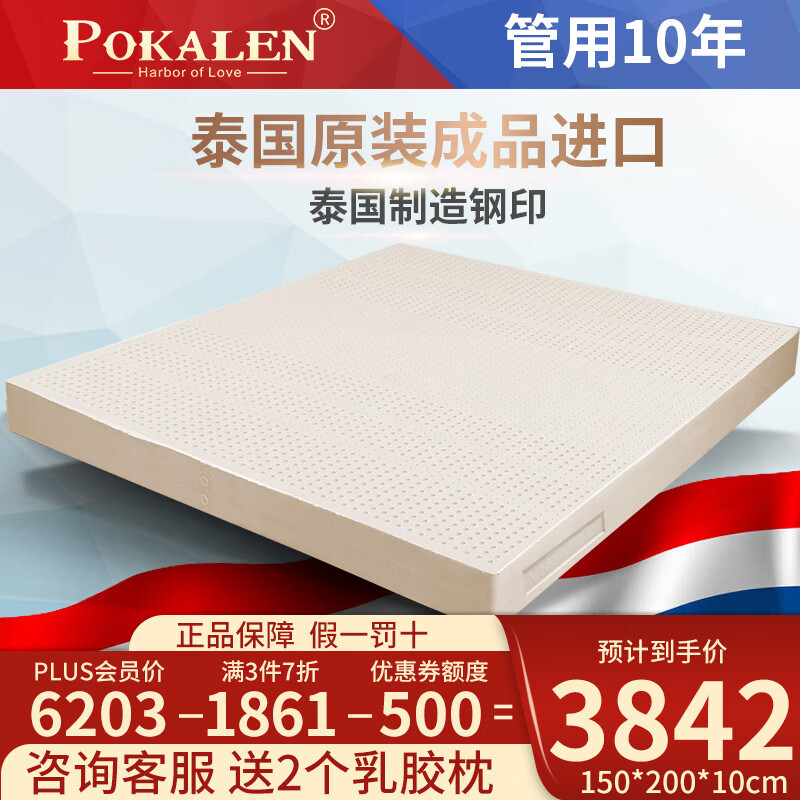 POKALEN 乳胶床垫 泰国进口 泰国乳胶床垫原装进口 天然乳胶含量95% 榻榻米床垫 床褥子 10CM  天然乳胶双人床垫 密度90D 180*200cm