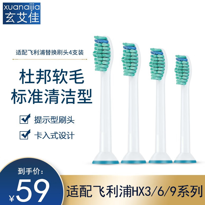 玄艾佳电动牙刷头，适配飞利浦（PHILIPS）,博朗欧乐B（Oral-B）,小米(MI)电动牙刷替换 适配飞利浦HX6014标准4支装 玄艾佳