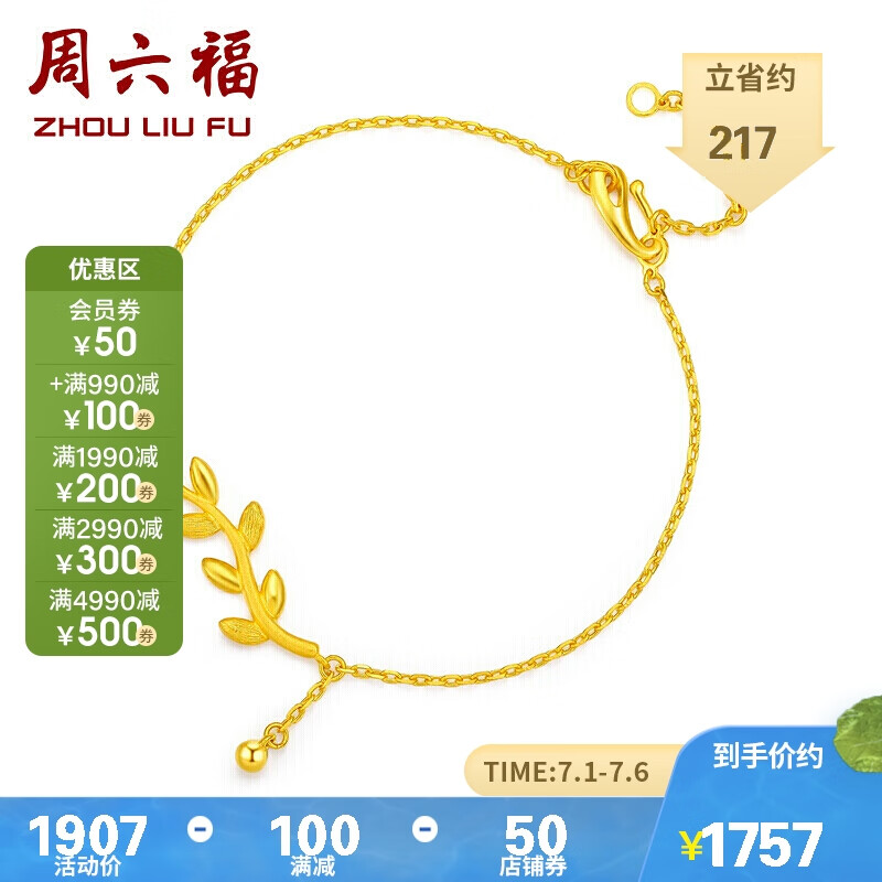 周六福 珠宝 稻穗足金999黄金手链 计价AB073371 约3.44g 16+3cm