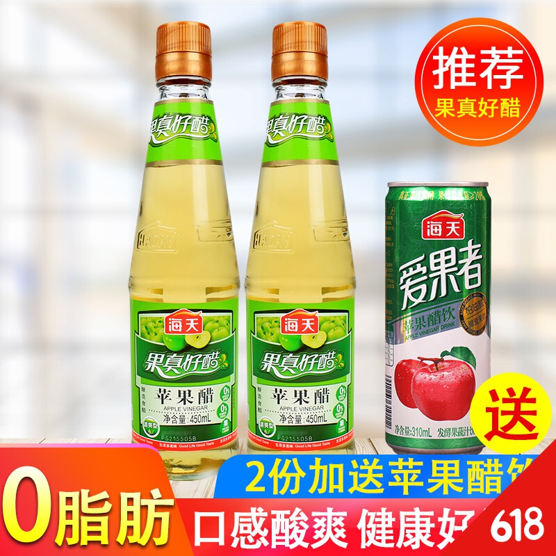 海天苹果醋450ml*2玻璃瓶装 拌凉菜沙拉泡香蕉发酵型水果醋非饮料