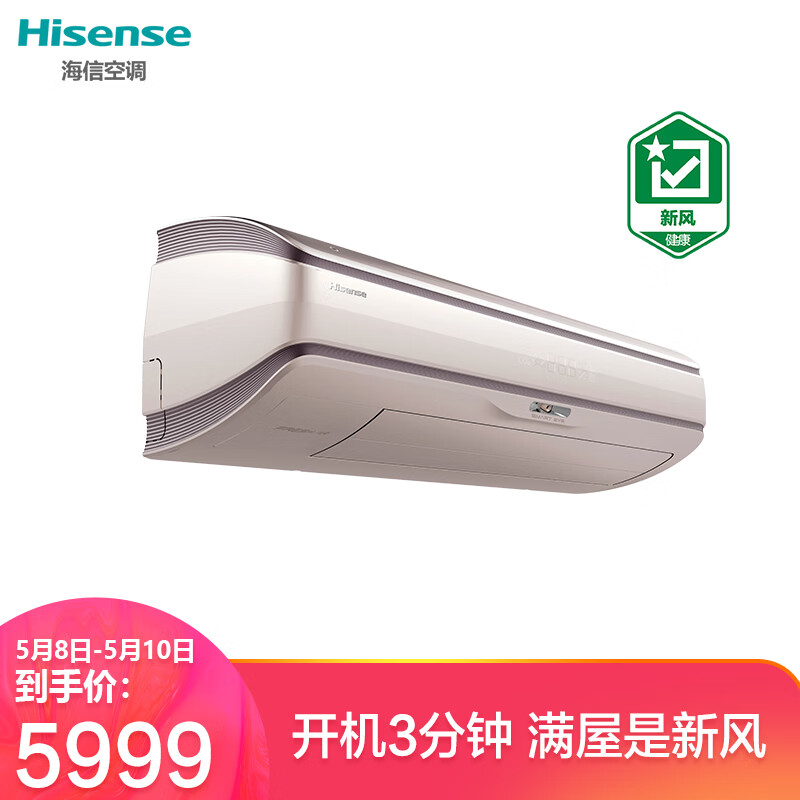 海信(Hisense) 1.5匹 一级能效 新风空调自清洁 智能变频 冷暖壁挂式空调挂机线下同款KFR-35GW/A8M100Z-A1