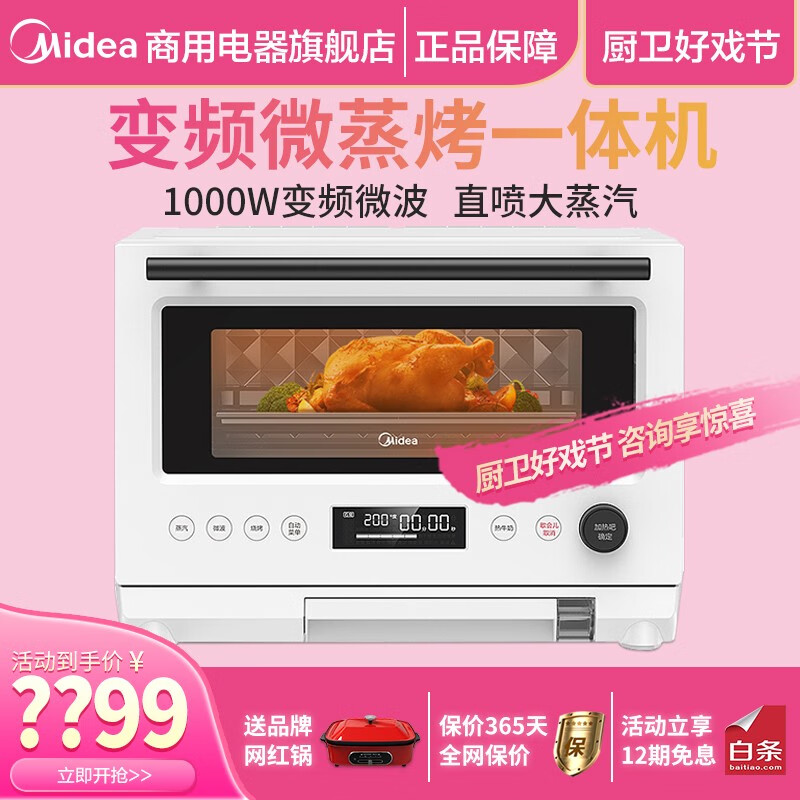 美的（Midea）微蒸烤一体机 23L家用智能变频微波炉蒸烤箱PG2310 台式微波炉烤箱一体机