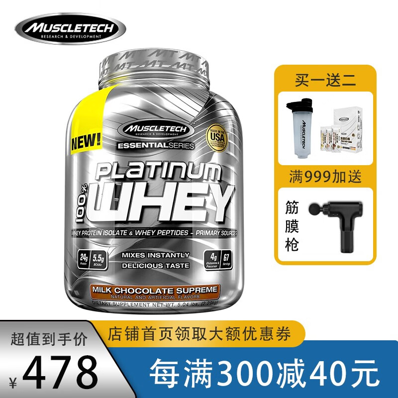 MUSCLETECH蛋白粉健身乳清增肌粉瘦人增重 白金乳清蛋白粉5磅 乳清蛋白粉【白金5磅】牛奶巧克力味