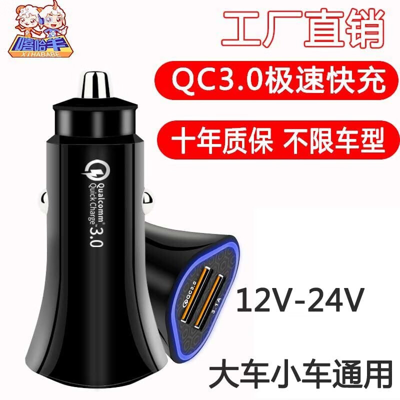 嘻哈羊 车载充电器快充点烟器一拖二车充双usb苹果/安卓通用QC3.0智能快充 黑色QC3.0快充版一拖二