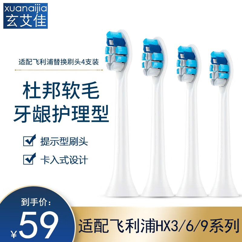 玄艾佳电动牙刷头，适配飞利浦（PHILIPS）,博朗欧乐B（Oral-B）,小米(MI)电动牙刷替换 适配飞利浦HX9034牙龈护理型4支装 玄艾佳