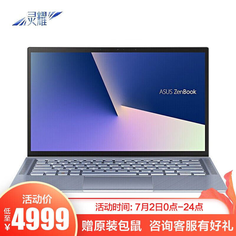 华硕（ASUS)  灵耀Deluxe14钛金版 14英寸英特尔轻薄笔记本  IPS镜面屏 英特尔酷睿i5 8G 512G 2G独显 蓝色