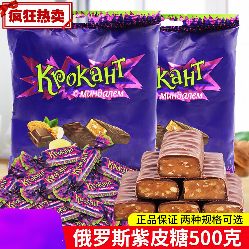俄罗斯紫皮糖夹心巧克力KDV500g混合装kpokaht散装糖果小零食 kdv小土豆巧克力沙状糖500g