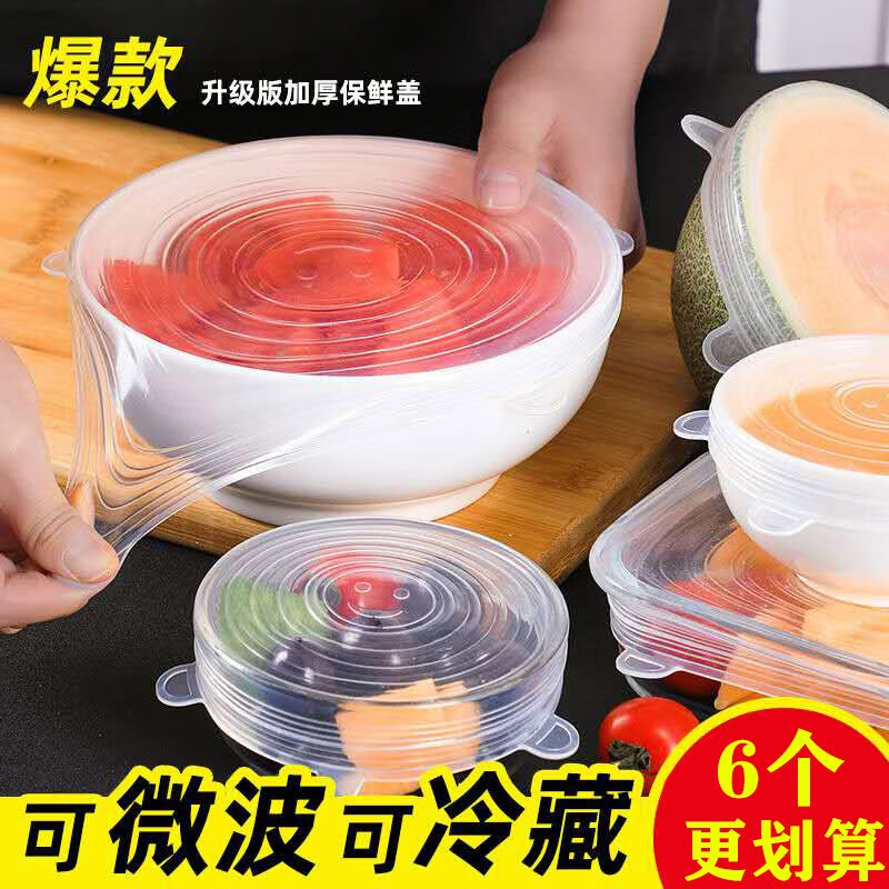 硅胶保鲜盖食品级厨房硅胶碗盖耐高温保鲜盖可重复使用密封盖 全套6个装