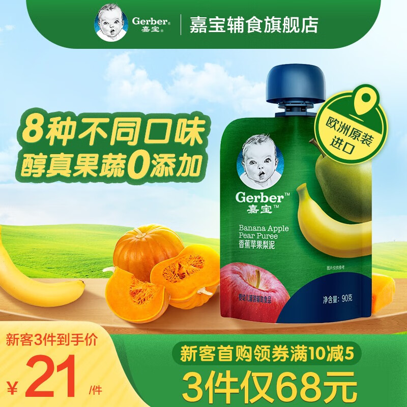 嘉宝(Gerber)果泥婴儿辅食6-36个月 蔬菜水果泥吸吸袋 进口宝宝零食 香蕉苹果梨子泥90g