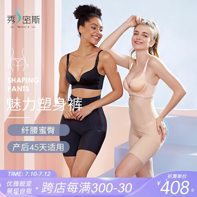 秀密斯（MISS'S）五分高腰塑身裤科学提臀塑腰线【2020夏季新品】 肤色 XL　（165ｃｍ以下；106-115斤）