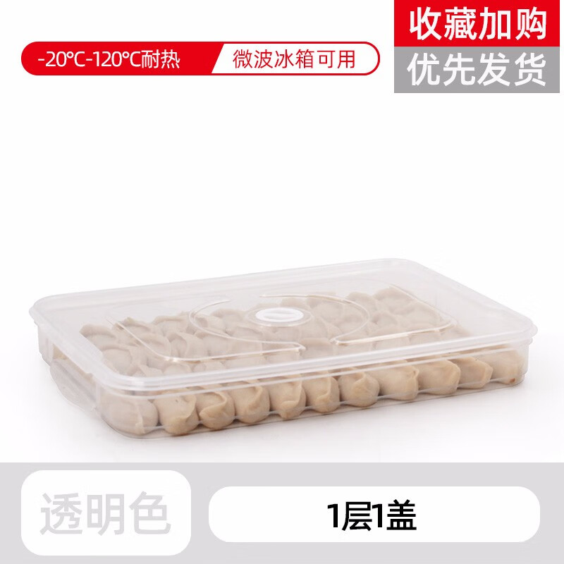 饺子盒冻饺子家用冰箱速冻水饺盒馄饨专用鸡蛋保鲜收纳盒多层托盘 透明色-1层1盖