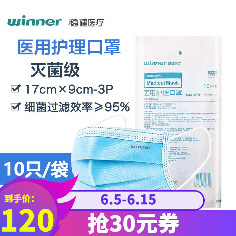 领券更优惠】Winner稳健口罩一次性医用口罩医用护理口罩医